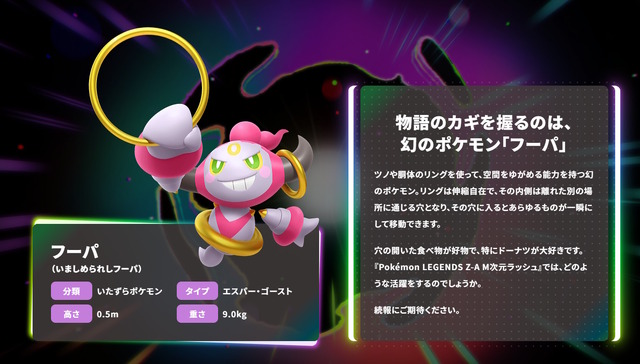 『ポケモンZA』追加コンテンツ「M次元ラッシュ」の最新情報が11月6日23時公開！フーパ、メガライチュウら登場の追加ストーリーが展開