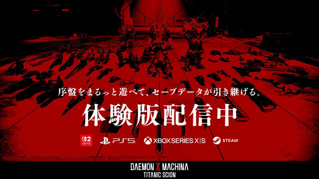 『デモンエクスマキナ タイタニックサイオン』エキスパンションパック「深淵の脅威」11月14日リリース