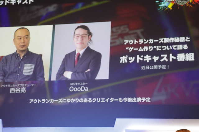 岡本吉起×小室哲哉、約30年ぶりのタッグが語る「恋しさと せつなさと 心強さと」の裏側―『アウトランカーズ』完成披露会を現地レポート