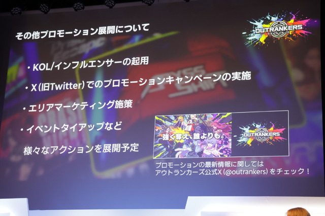 岡本吉起×小室哲哉、約30年ぶりのタッグが語る「恋しさと せつなさと 心強さと」の裏側―『アウトランカーズ』完成披露会を現地レポート