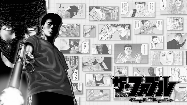 漫画の“コマ”を組んで――プロの仕事を完遂するんや。『ザ・ファブル』初の公式ゲームが発売、ミニゲームではあの“アツい夜”も