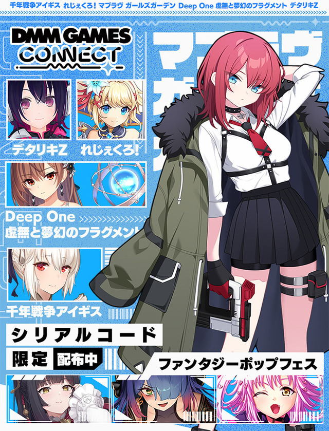 DMM GAMES、3タイトル合同「ファンタジーポップフェス」開幕！公式番組では『マブガル』『れじぇくろ！』の限定シリアルコードや新作タイトルの予告も