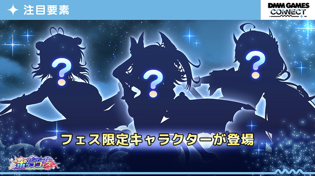 DMM GAMES、3タイトル合同「ファンタジーポップフェス」開幕！公式番組では『マブガル』『れじぇくろ！』の限定シリアルコードや新作タイトルの予告も