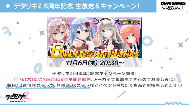 DMM GAMES、3タイトル合同「ファンタジーポップフェス」開幕！公式番組では『マブガル』『れじぇくろ！』の限定シリアルコードや新作タイトルの予告も