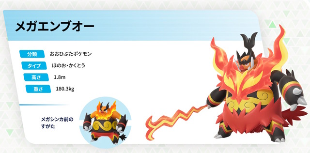 『ポケモンZA』新たに6体のメガシンカポケモン解禁！初公開の「メガチリーン」と「メガセグレイブ」や、「メガメガニウム」らも正式発表