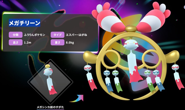 『ポケモンZA』新たに6体のメガシンカポケモン解禁！初公開の「メガチリーン」と「メガセグレイブ」や、「メガメガニウム」らも正式発表