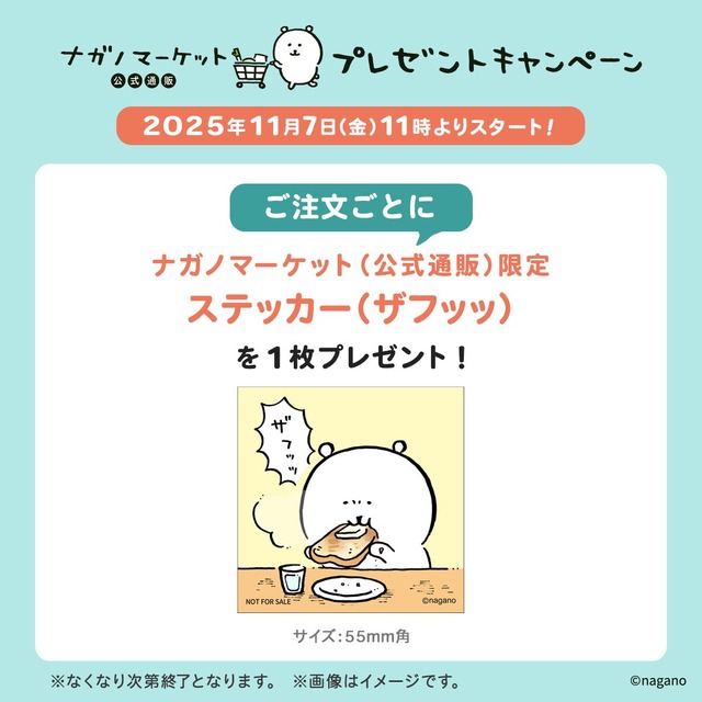 “くま”をかぶった「ちいかわ」たち！「ナガノのくま」新商品とともに、本日11月7日11時よりナガノマーケットにて発売