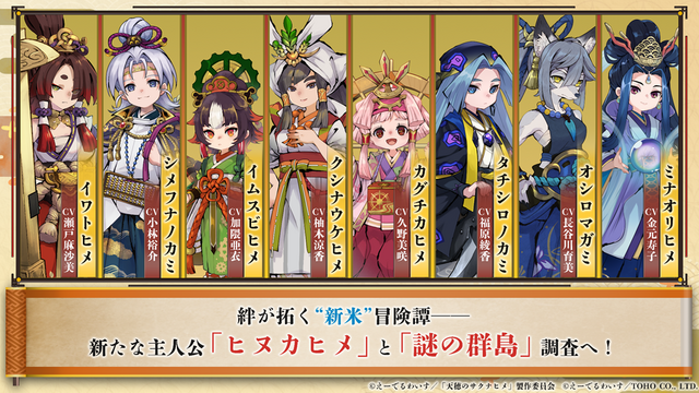 新作『天穂のサクナヒメ～ヒヌカ巡霊譚～』プロモーション映像やゲームシステムが公開！米づくりはよりリアルに、実在する米の品種を作ることも可能