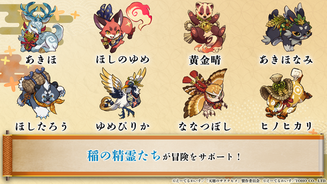 新作『天穂のサクナヒメ～ヒヌカ巡霊譚～』プロモーション映像やゲームシステムが公開！米づくりはよりリアルに、実在する米の品種を作ることも可能