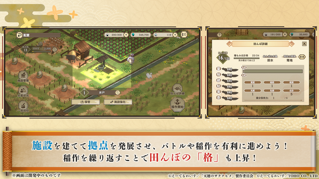 新作『天穂のサクナヒメ～ヒヌカ巡霊譚～』プロモーション映像やゲームシステムが公開！米づくりはよりリアルに、実在する米の品種を作ることも可能