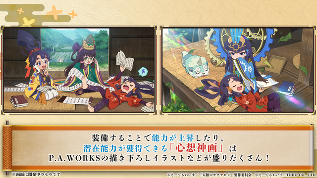 新作『天穂のサクナヒメ～ヒヌカ巡霊譚～』プロモーション映像やゲームシステムが公開！米づくりはよりリアルに、実在する米の品種を作ることも可能