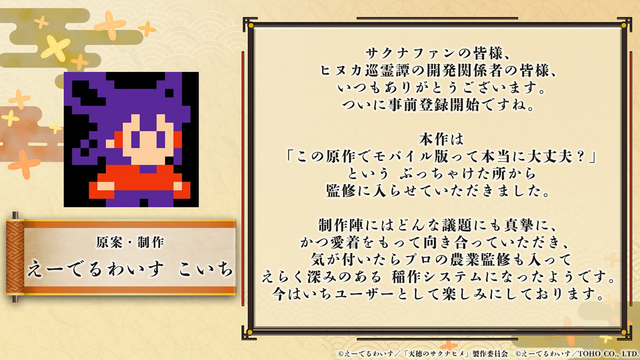 新作『天穂のサクナヒメ～ヒヌカ巡霊譚～』プロモーション映像やゲームシステムが公開！米づくりはよりリアルに、実在する米の品種を作ることも可能