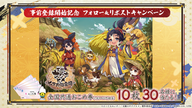 新作『天穂のサクナヒメ～ヒヌカ巡霊譚～』プロモーション映像やゲームシステムが公開！米づくりはよりリアルに、実在する米の品種を作ることも可能