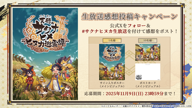 新作『天穂のサクナヒメ～ヒヌカ巡霊譚～』プロモーション映像やゲームシステムが公開！米づくりはよりリアルに、実在する米の品種を作ることも可能