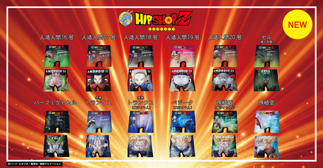「ドラゴンボールZ」×「HIPSHOP」コラボ第4弾が発売へ―「セル編」テーマに人造人間やトランクスなど12デザイン追加
