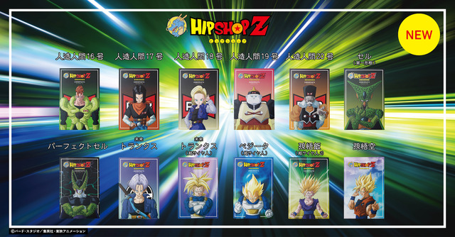 「ドラゴンボールZ」×「HIPSHOP」コラボ第4弾が発売へ―「セル編」テーマに人造人間やトランクスなど12デザイン追加