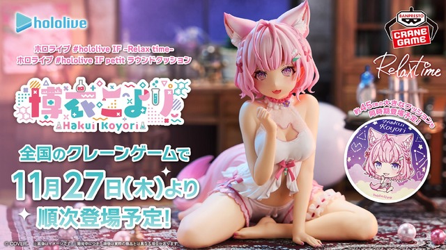 助手くんたち待望！ホロライブ・博衣こよりがオフスタイル衣装でプライズフィギュア化ー新規描き下ろしイラスト使用の大型クッションも