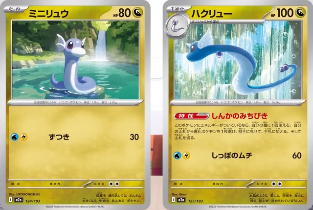 『ポケカ』年に一度の新ハイクラスパック「MEGAドリームex」発表！「カナリィ」や「メガシビルドンex」が早くもカード化