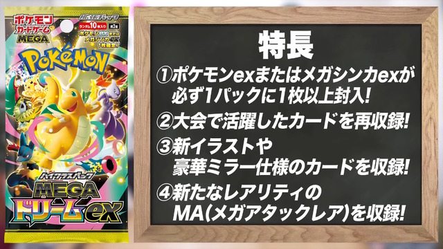 『ポケカ』年に一度の新ハイクラスパック「MEGAドリームex」発表！「カナリィ」や「メガシビルドンex」が早くもカード化