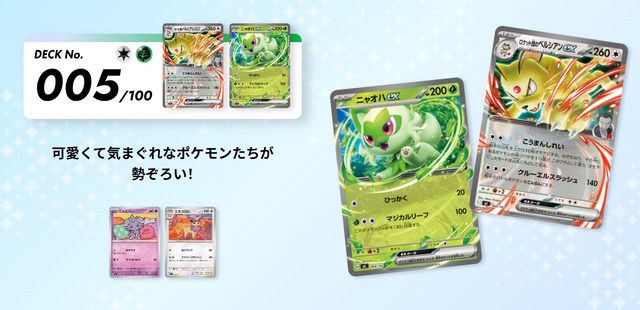 『ポケカ』新商品「スタートデッキ100 バトルコレクション」12月19日発売決定！構築済みデッキ全100種類、どれが手に入るかはランダム