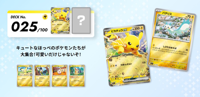 『ポケカ』新商品「スタートデッキ100 バトルコレクション」12月19日発売決定！構築済みデッキ全100種類、どれが手に入るかはランダム