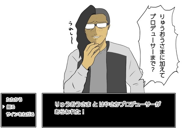 『ドラゴンクエストI＆II』りゅうおう様が大阪にあらわれた！早坂Pともエンカウント!? 2人PTでイベントにガンガンいってみた【吉田輝和の取材絵日記＆インタビュー】