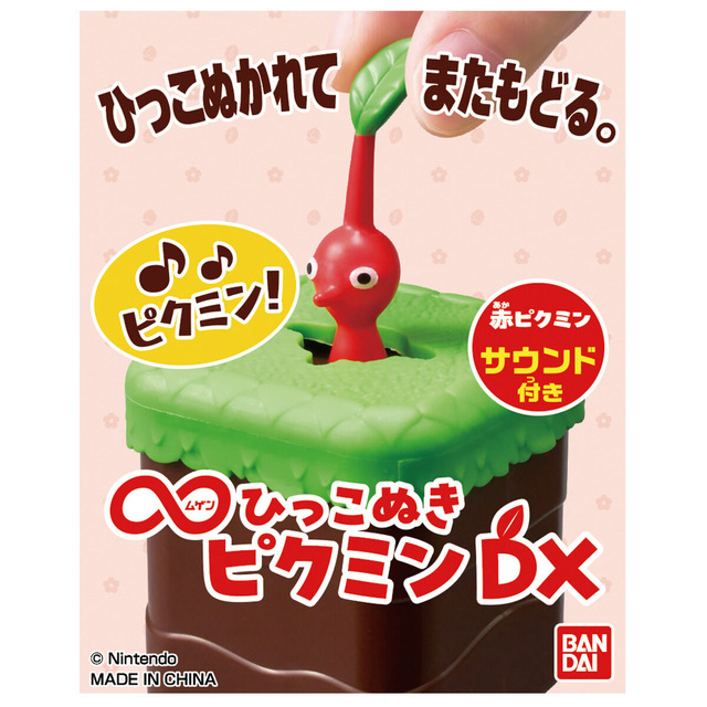 無限に引っこ抜ける！新登場の『ピクミン』のおもちゃはつまんで引っ張るとおなじみのサウンドが鳴り、ゲームの感覚を味わい続けられる