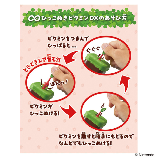 無限に引っこ抜ける！新登場の『ピクミン』のおもちゃはつまんで引っ張るとおなじみのサウンドが鳴り、ゲームの感覚を味わい続けられる