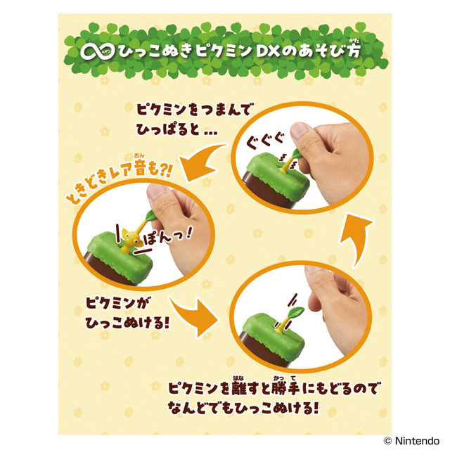無限に引っこ抜ける！新登場の『ピクミン』のおもちゃはつまんで引っ張るとおなじみのサウンドが鳴り、ゲームの感覚を味わい続けられる