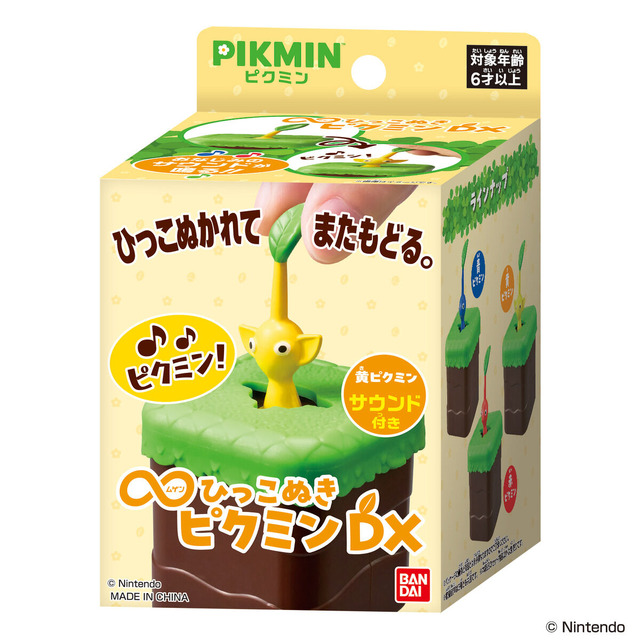 無限に引っこ抜ける！新登場の『ピクミン』のおもちゃはつまんで引っ張るとおなじみのサウンドが鳴り、ゲームの感覚を味わい続けられる