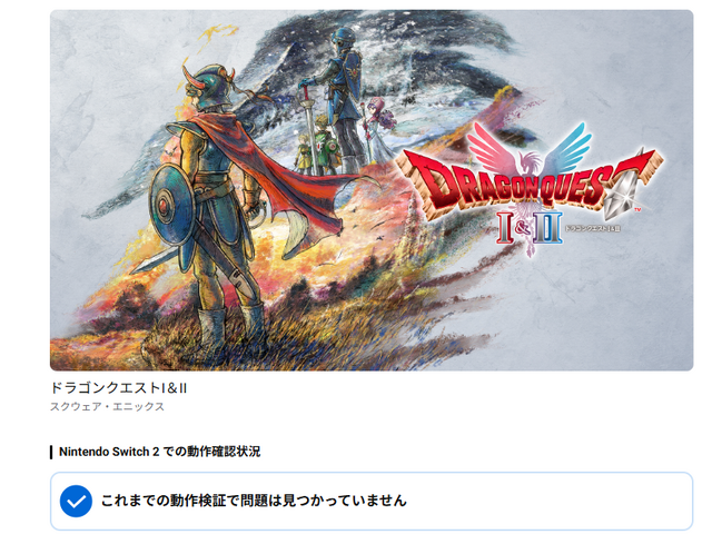 「これスイッチ2でちゃんと動く？」互換性がラクラク検索できるサイトが公開