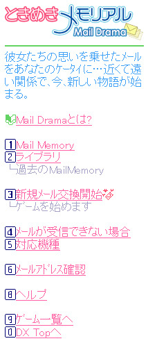 ときめきメモリアルMailDrama 大倉都子Blind mail