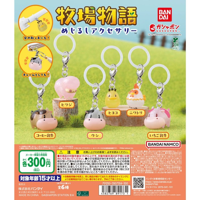 のほほんとした可愛さに癒される！『牧場物語』おなじみの“どうぶつ”たちがめじるしアクセサリー化