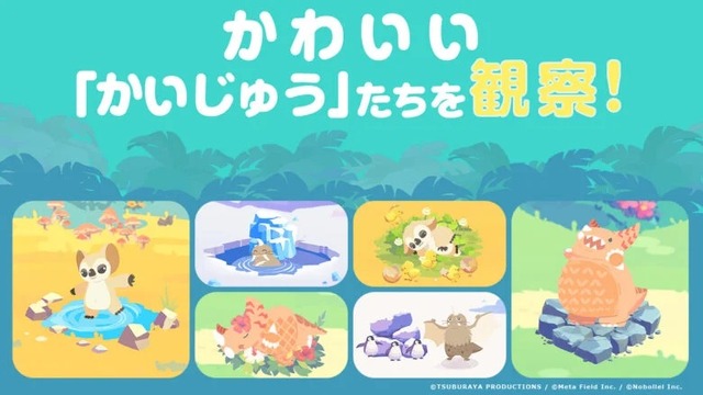 円谷プロダクションの怪獣たちが登場！『かいじゅうパレット』は“あそびどうぐ”を作って怪獣たちの可愛い姿を観察できる【プレイレポ】