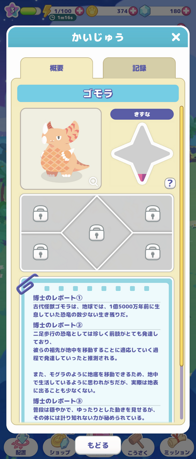 円谷プロダクションの怪獣たちが登場！『かいじゅうパレット』は“あそびどうぐ”を作って怪獣たちの可愛い姿を観察できる【プレイレポ】