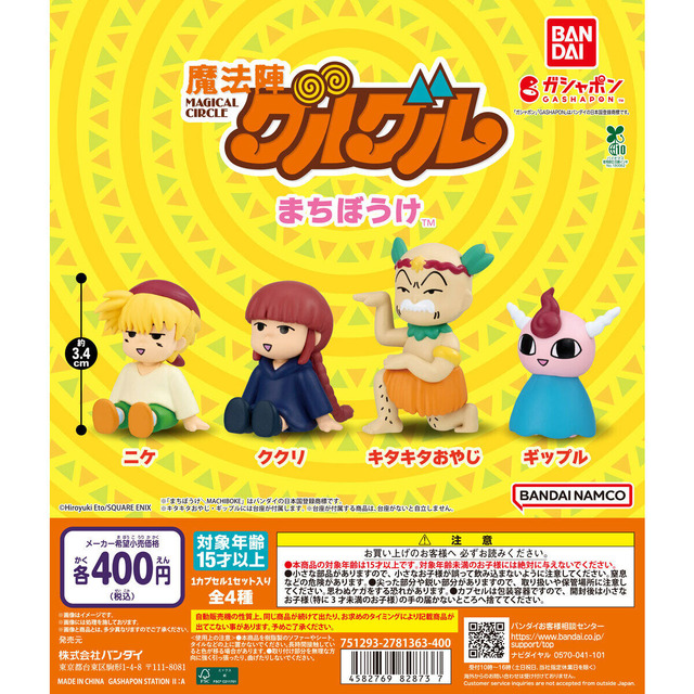 「魔法陣グルグル」が“まちぼうけ”！ニケとククリはぼんやり、キタキタおやじは踊ってる