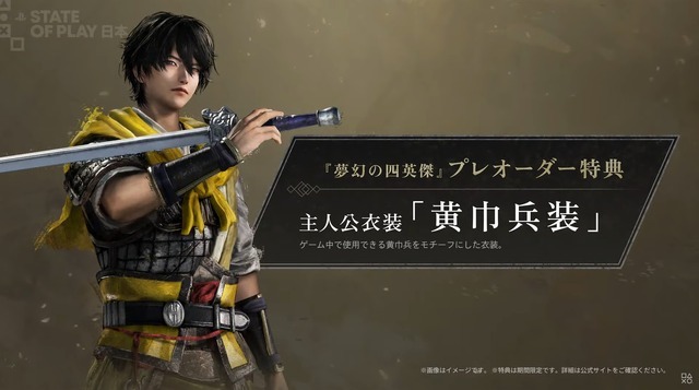 『真・三國無双 ORIGINS』大型DLC「夢幻の四英傑」2026年1月22日リリース。本日よりプレオーダーも開始【State of Play 日本】