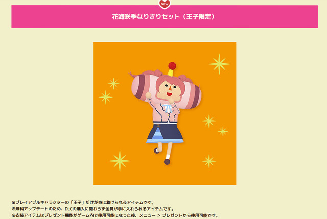 『学マス』花海咲季にもなれる！？『ワンス・アポン・ア・塊魂』新DLCでまだまだ素敵ソング増える