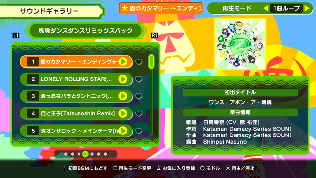 『学マス』花海咲季にもなれる！？『ワンス・アポン・ア・塊魂』新DLCでまだまだ素敵ソング増える