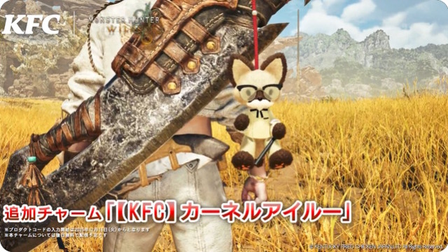 カーネル・サンダースに扮したアイルーが可愛い！ゲーム内アイテムもらえる『モンハンワイルズ』×「ケンタッキー」コラボ決定