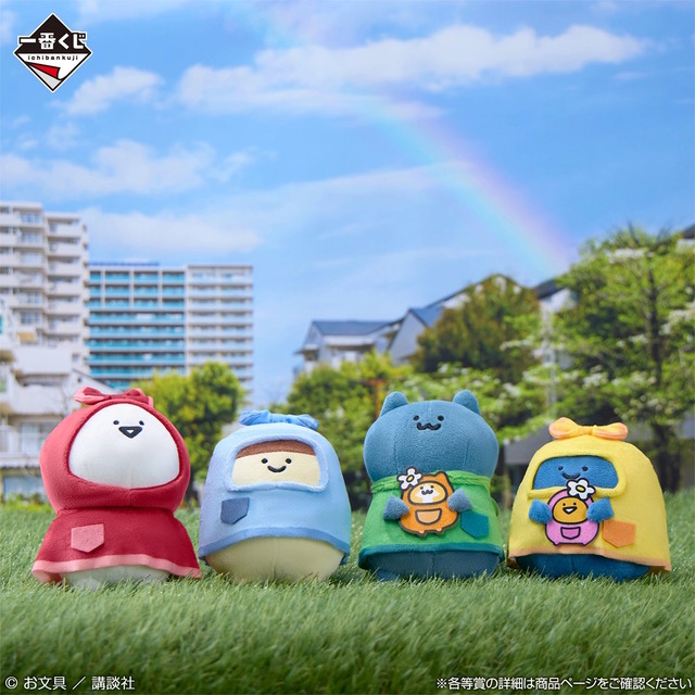 「お文具といっしょ」新作一番くじの全ラインナップ公開！雨の日を楽しむ「お文具さん」たちのグッズ盛りだくさん