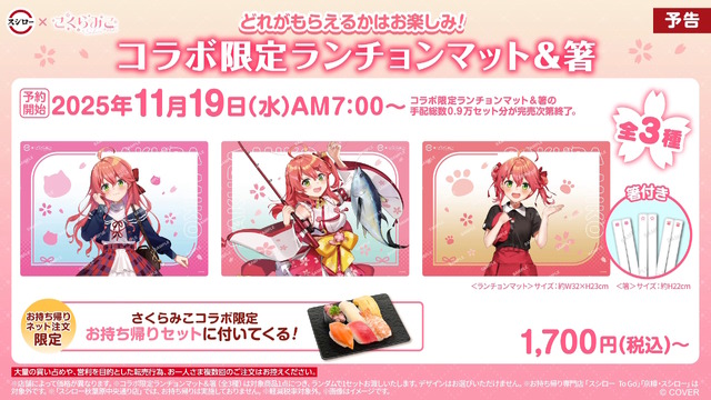 ホロライブ・さくらみこが「スシロー」とコラボ！限定ピックや缶バッジをもらえる「にゃっはろ～スシろ～！」11月19日より開催