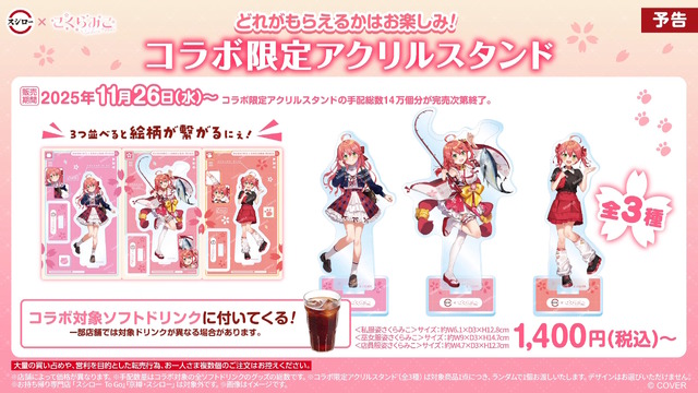 ホロライブ・さくらみこが「スシロー」とコラボ！限定ピックや缶バッジをもらえる「にゃっはろ～スシろ～！」11月19日より開催