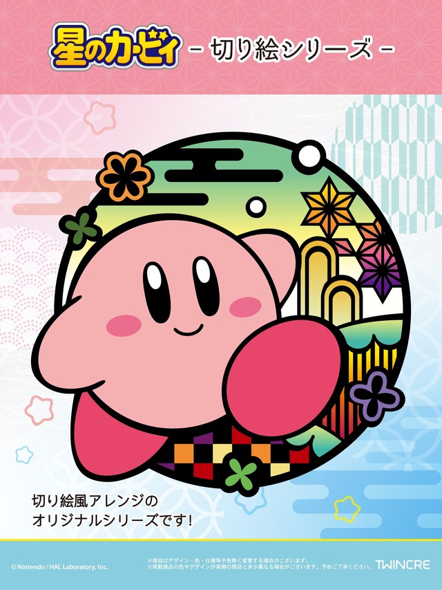 切り絵風タッチが素敵！『星のカービィ』新商品が予約受付中ー可愛いガラス根付けや日常使いできる湯のみ、ポーチなどラインナップ