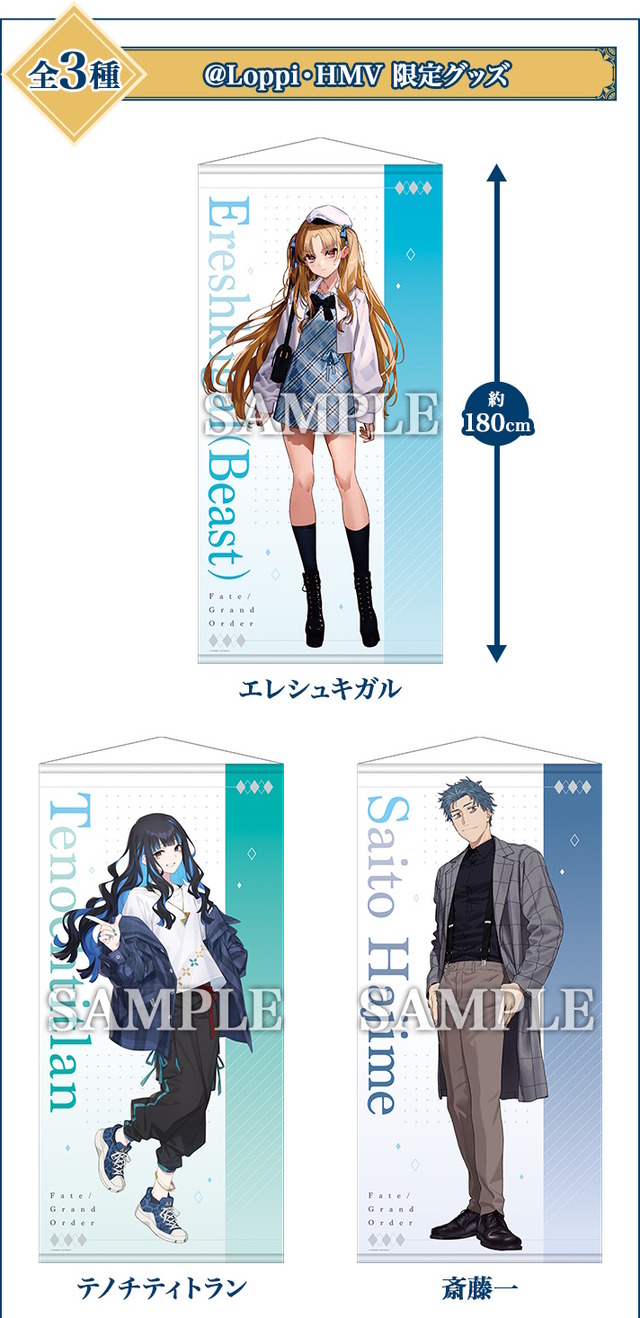 『FGO』現代風衣装の「エレシュキガル」や「斎藤一」に目を奪われる！描き下ろしグッズもらえる「ローソン」コラボ11月18日より開催