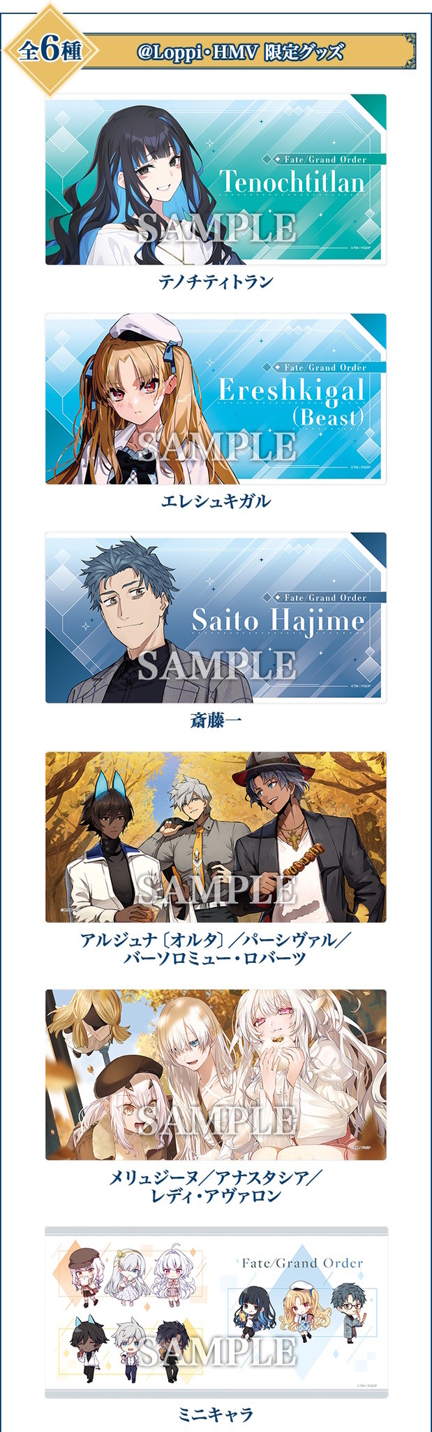 『FGO』現代風衣装の「エレシュキガル」や「斎藤一」に目を奪われる！描き下ろしグッズもらえる「ローソン」コラボ11月18日より開催