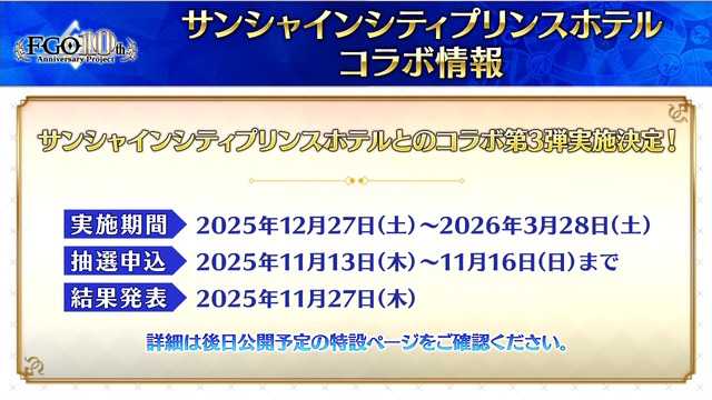 「クオリティが低すぎる」指摘相次いだ『FGO』×「イケプリ25」のイラストに誤り、修正後の作品を公開