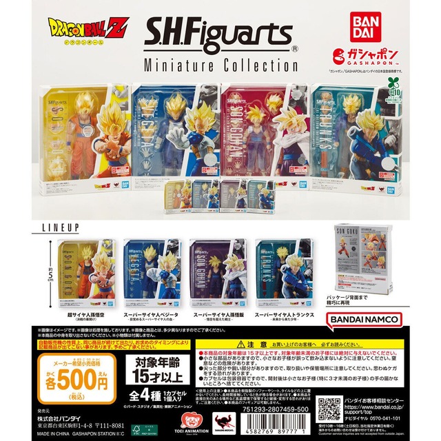 「ドラゴンボール」可動フィギュア“S.H.Figuarts”が小さくなってガシャポンに―パッケージまでミニチュアで再現