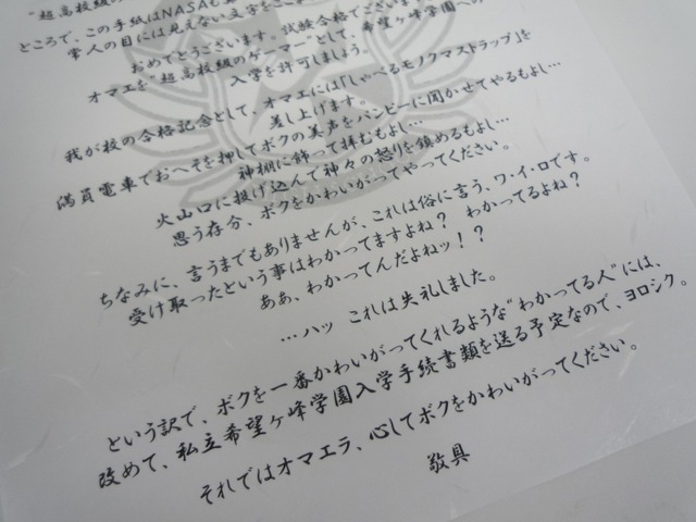 私立希望ヶ峰学園から届いた1通の封筒・・・