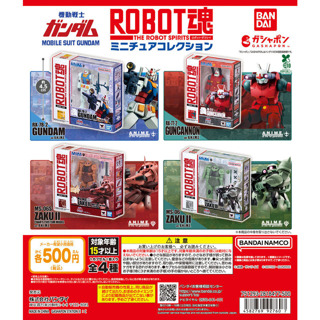 ガシャポン「ROBOT魂 機動戦士ガンダム」が12月発売！ガンキャノン、シャア専用ザクら4機体をパッケージごとミニチュア化